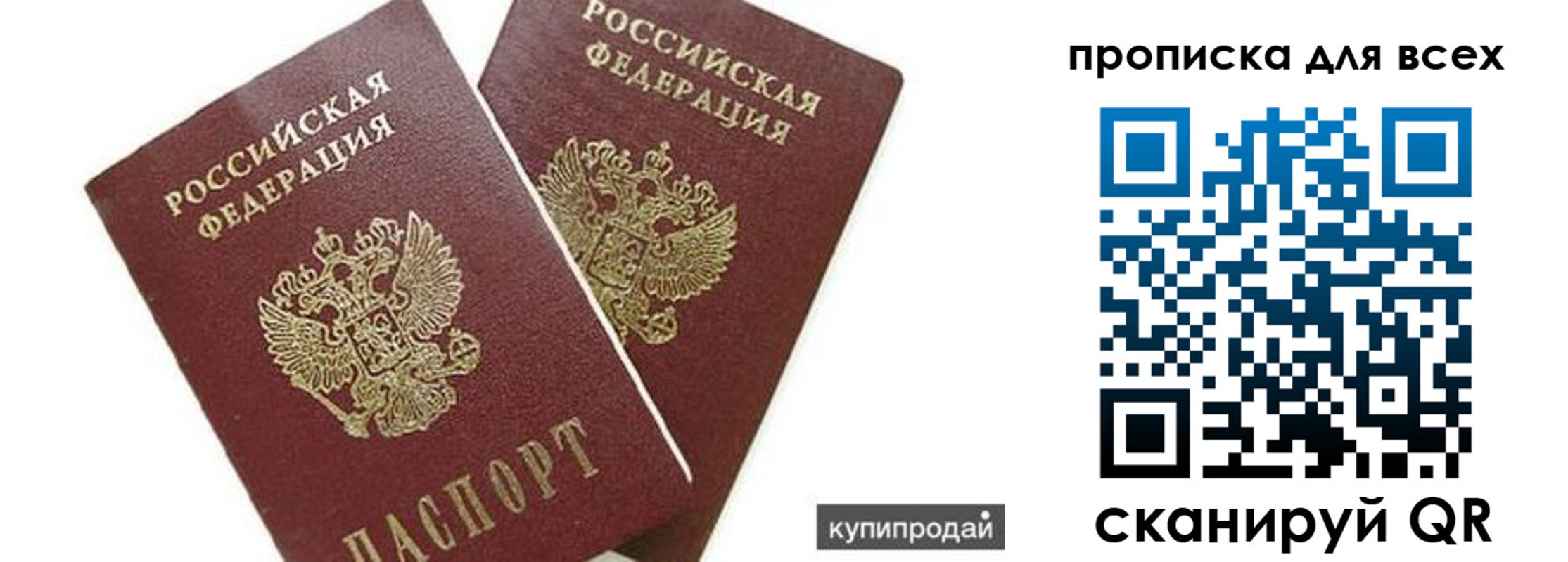 прописка ребенка в Алтайском крае