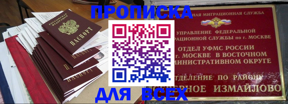 прописка регистрация в Алтайском крае