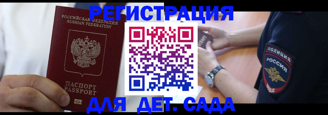 прописка гарантия в Алтайском крае